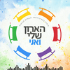 undefined הארון שלי ואני - מה עושים עם המשיכה לגברים?